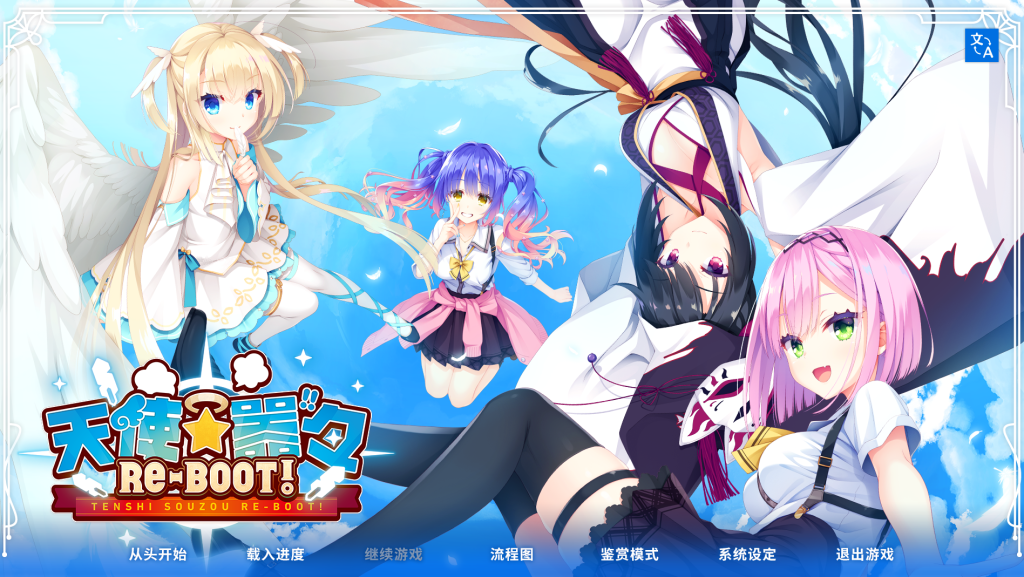 [精品SLG] 天使纷扰 [13G]