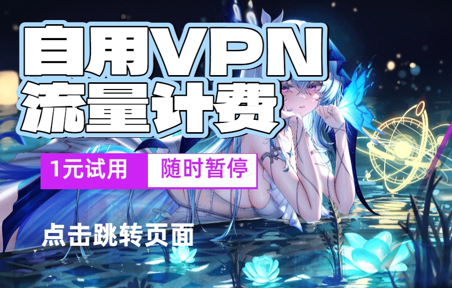 科学上网-浏览海外网站流畅不卡顿