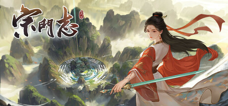 宗 门 志 v0.11.57 附MOD/修改器 [5.3G]